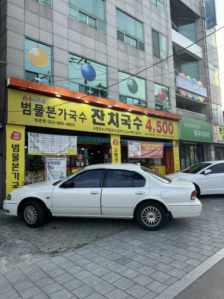범물본가국수 이미지