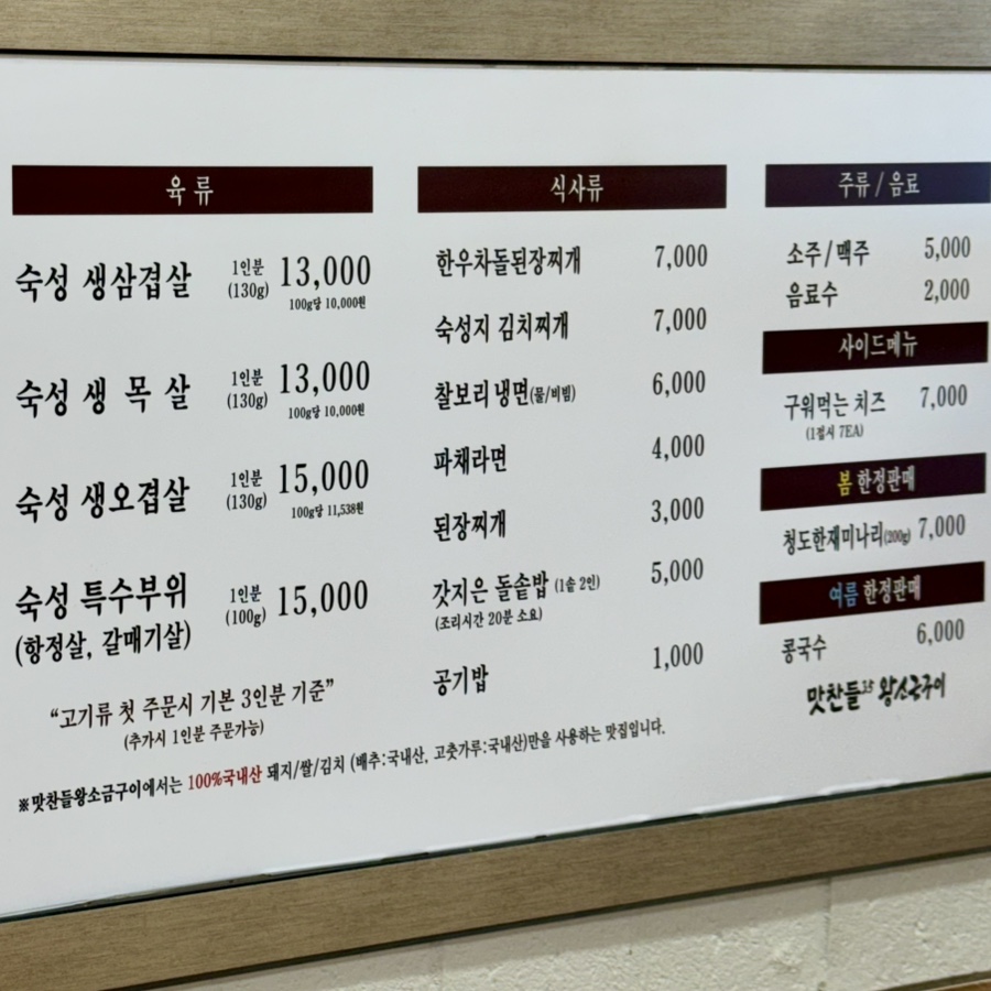 맛찬들왕소금구이명촌점 이미지