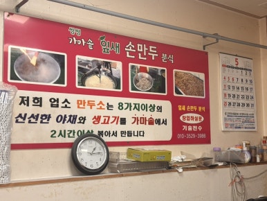 씽씽잎새손만두분식 이미지