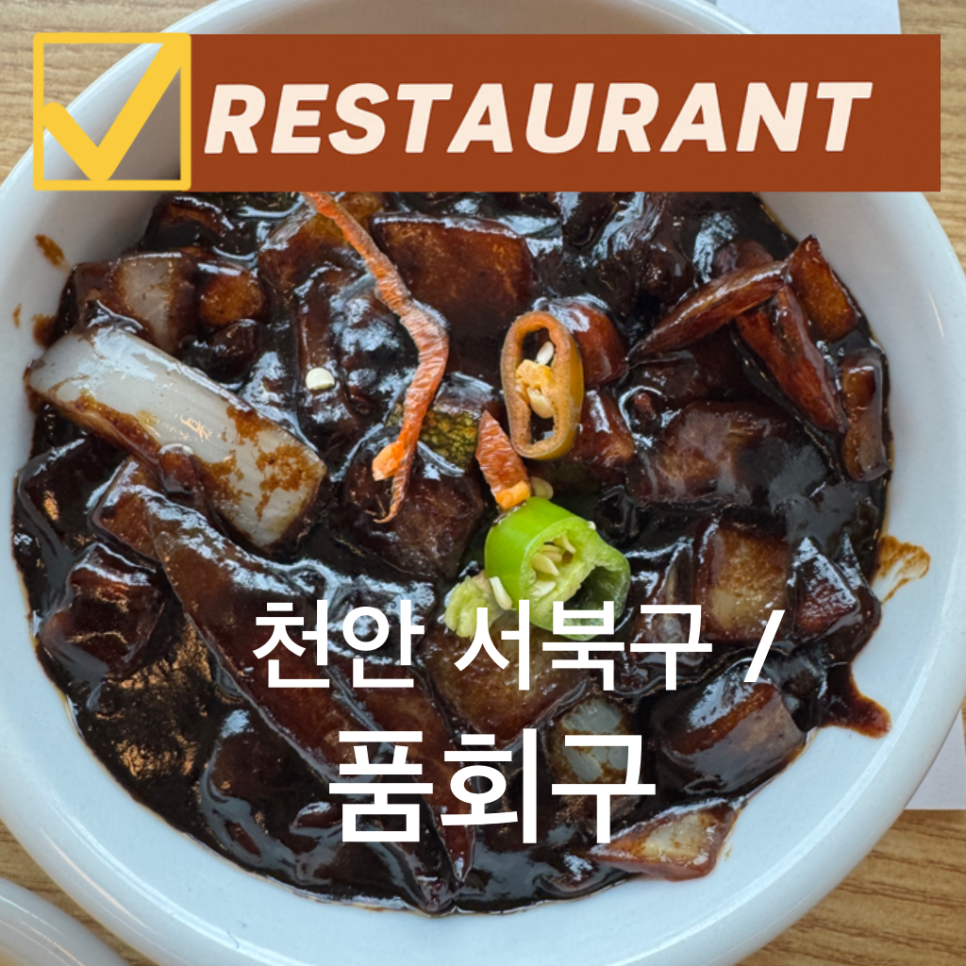 품회구 이미지