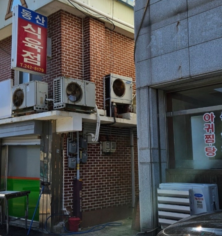 동산식육점 이미지