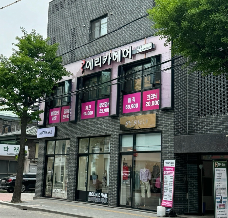 에리카헤어인천 이미지