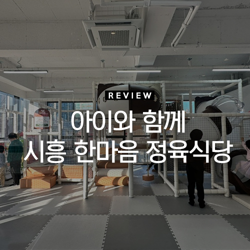 한마음정육식당시흥 이미지