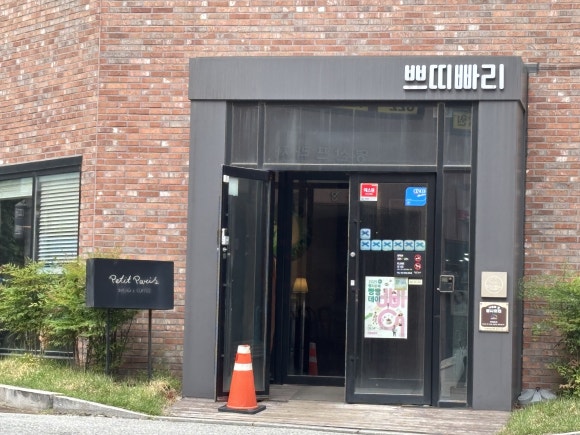 쁘띠빠리 이미지