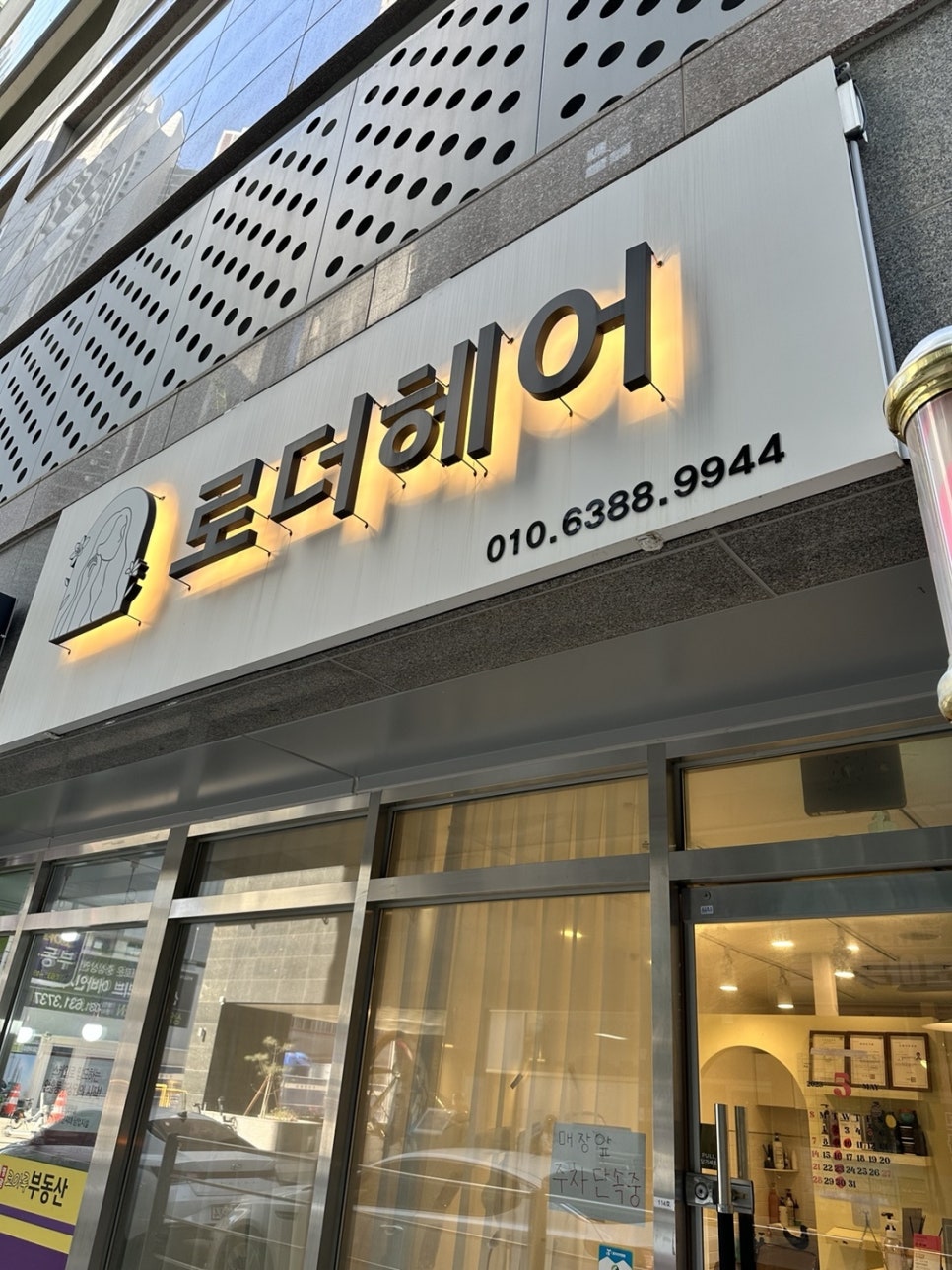 로더헤어 이미지
