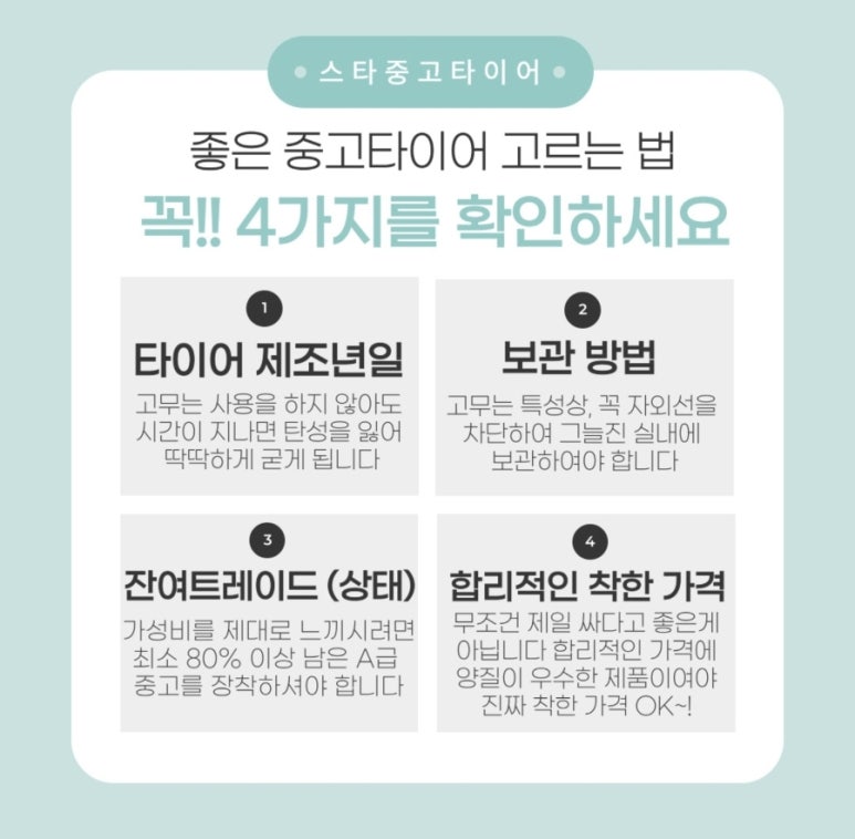 스타중고타이어 이미지