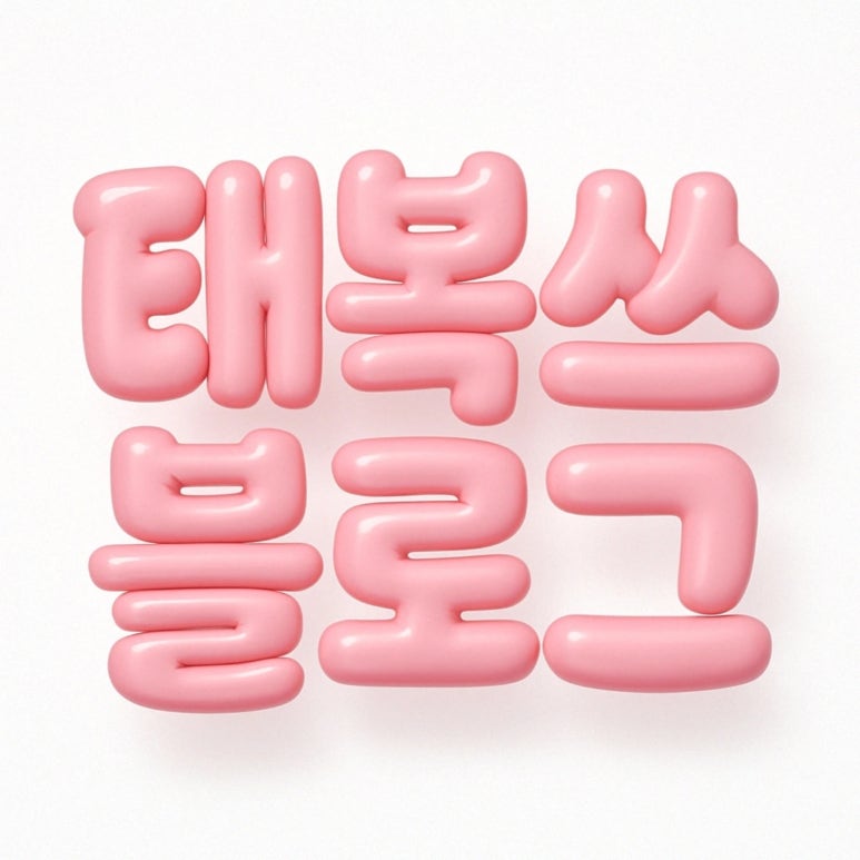 숲속옥이집 이미지