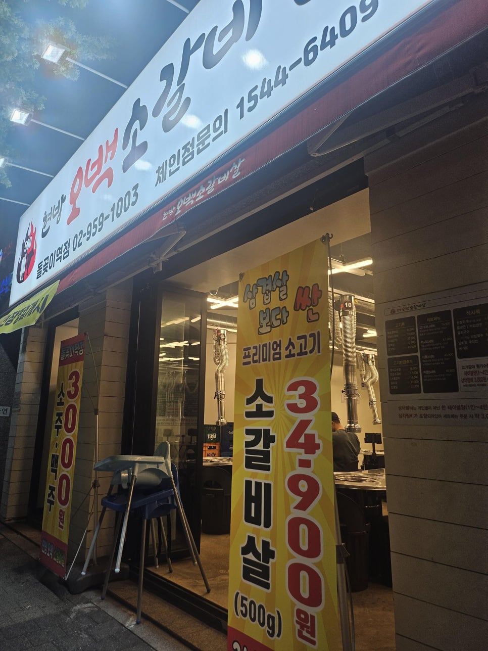 현방오백소갈비살 이미지