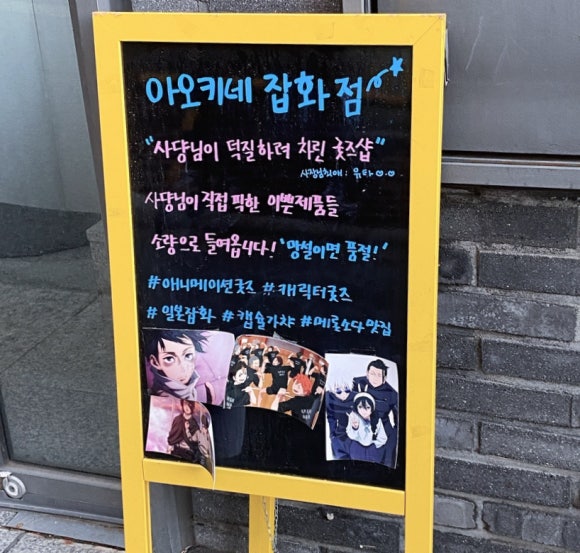 아오키네잡화점 이미지