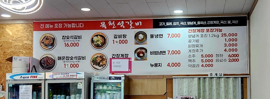 목천석갈비 이미지