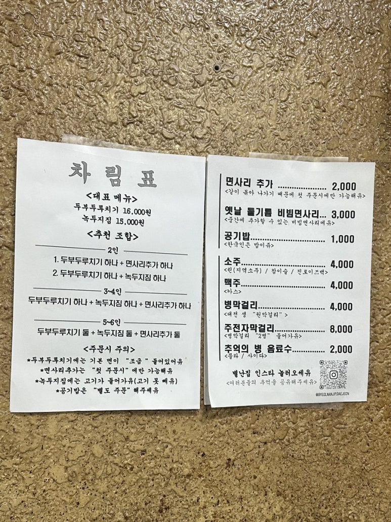 별난집 이미지