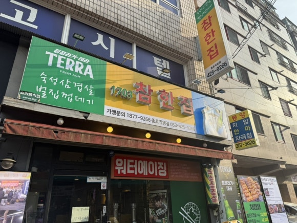 참한집종로 이미지