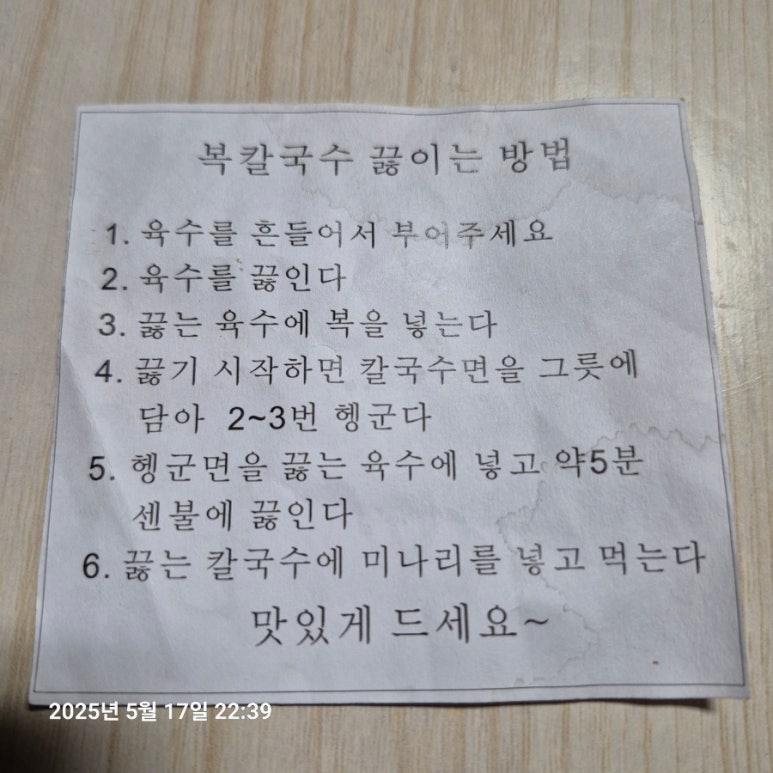 감악산복칼국수 이미지
