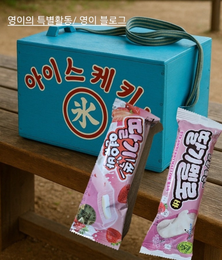 하드무인아이스크림가게 이미지
