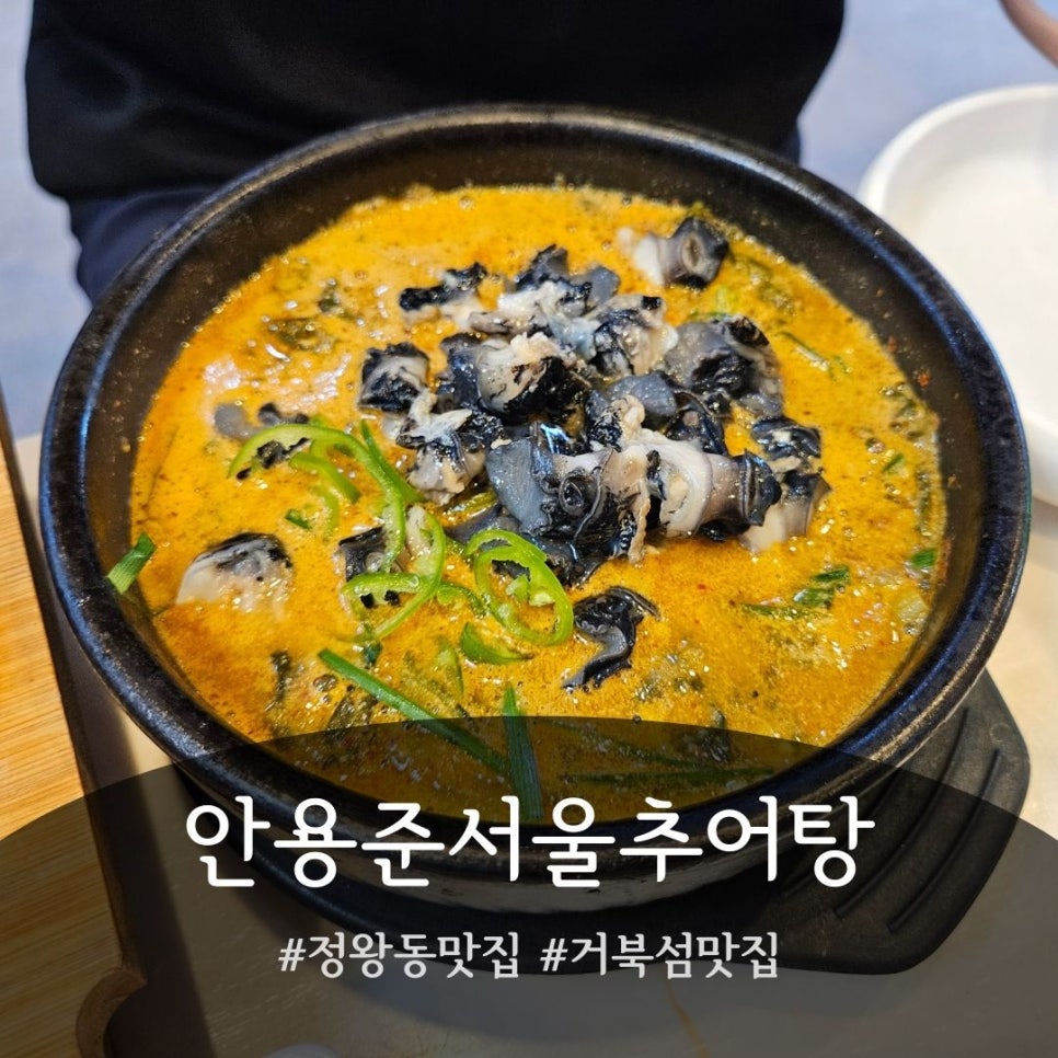 안용준서울추어탕 이미지