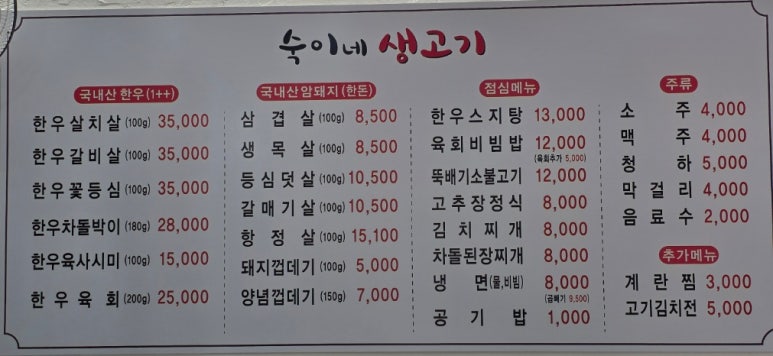 숙이네생고기 이미지