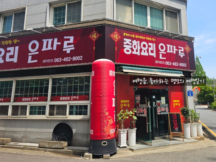 은파주유소 이미지