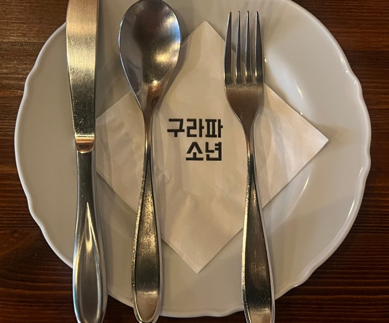구라파소년 이미지