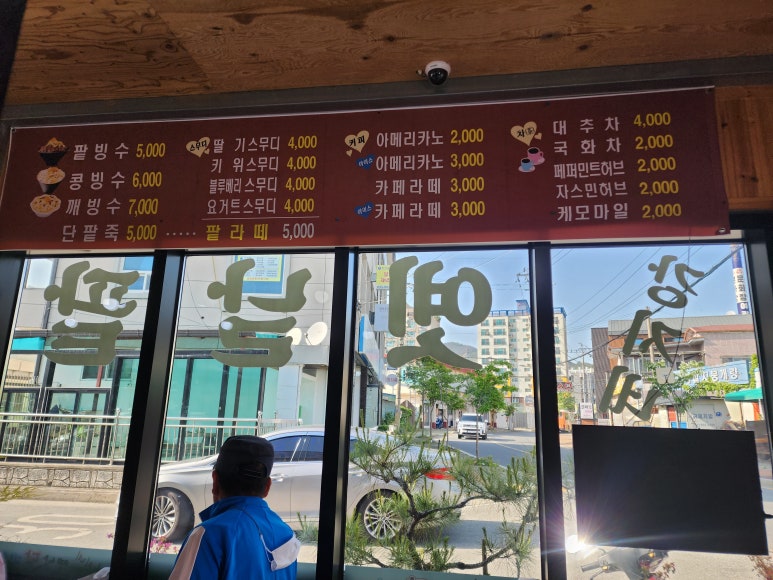 강지네 옛날 팥빙수 이미지