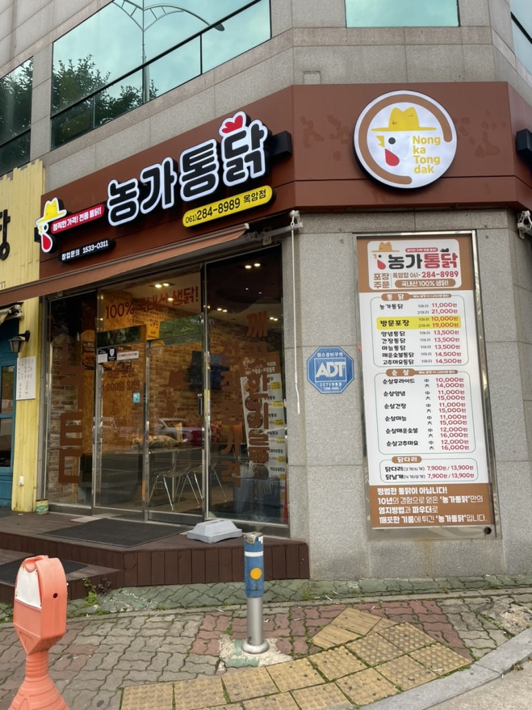 농가통닭 이미지