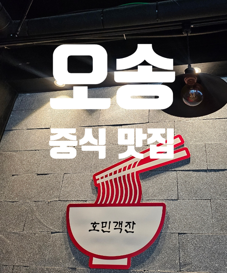 호민객잔 이미지
