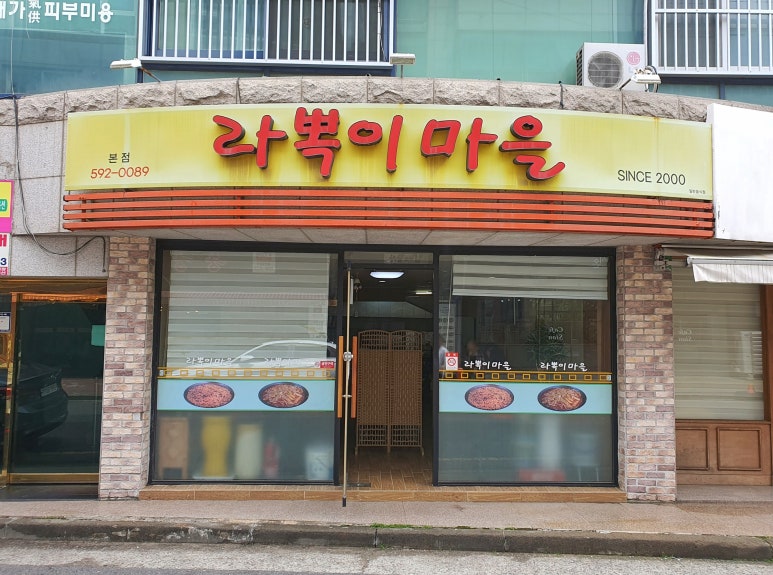 라뽁이마을 이미지