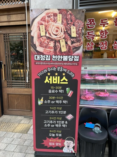 대청집천안불당점 이미지