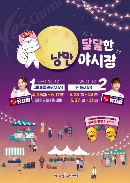 구미구미 이미지