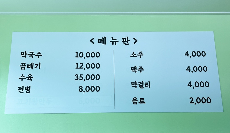 두메막국수 이미지