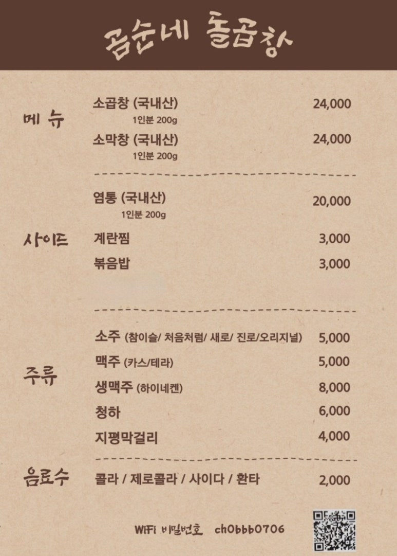 곰순네돌곱창 이미지