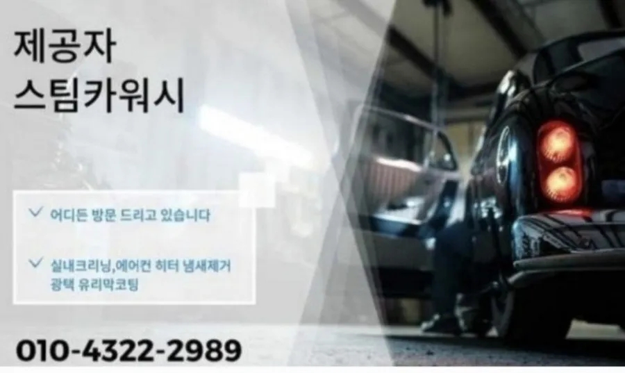 내포클리닝 이미지