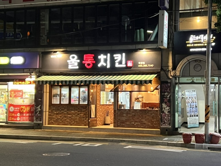 울통치킨북정점 이미지