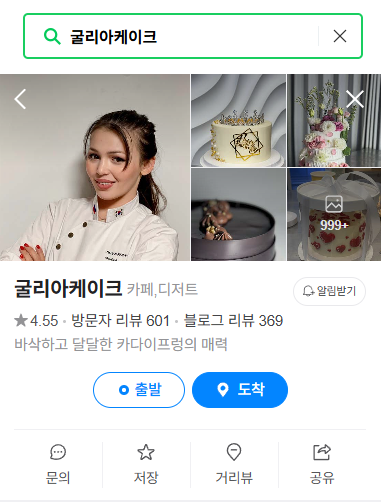 굴리아케이크 이미지