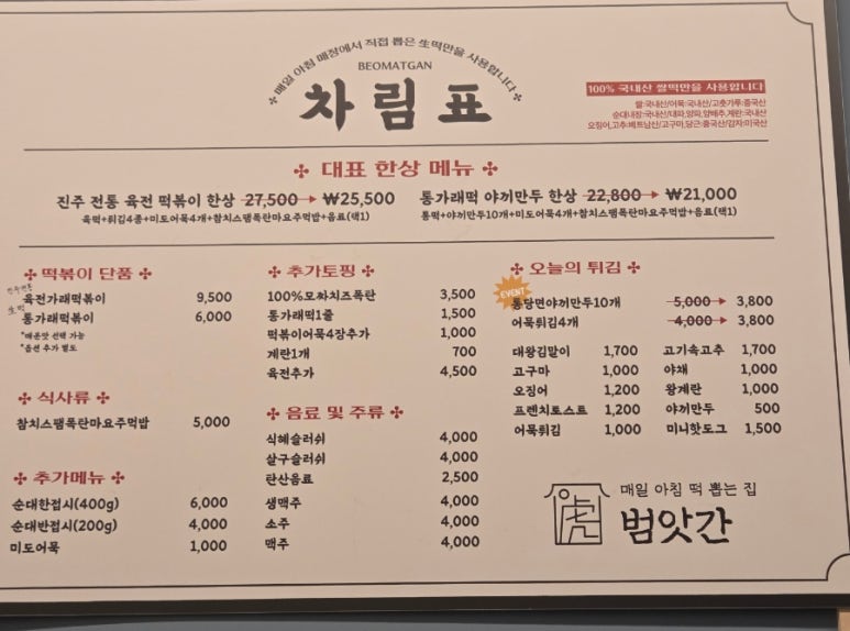 육전떡볶이 이미지