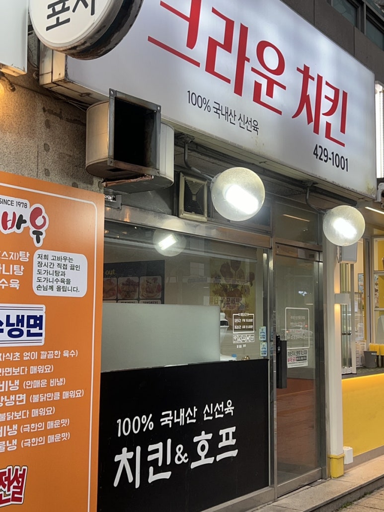 크라운치킨 사진 6
