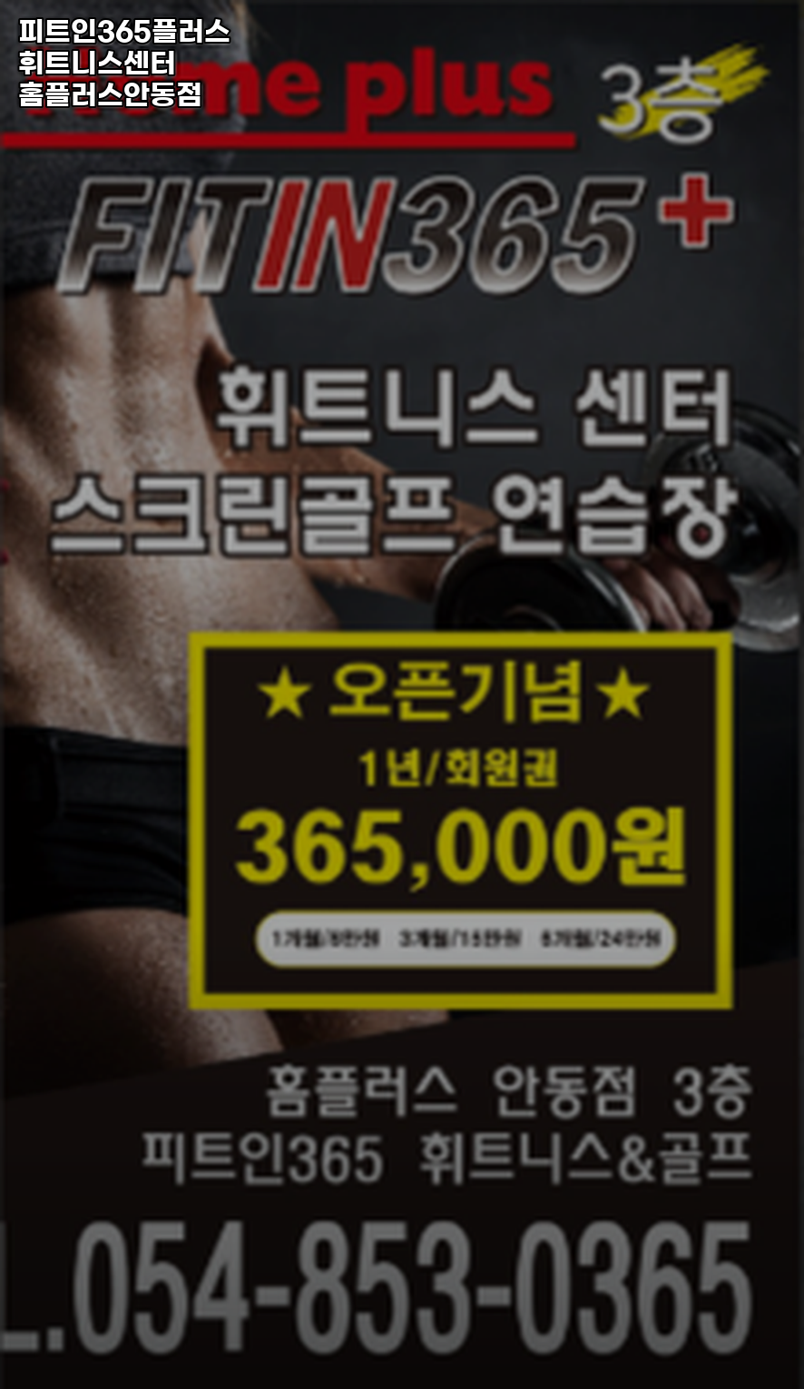 피트인365플러스휘트니스센터 이미지