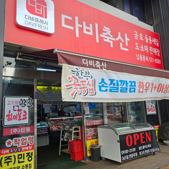 다비축산 이미지