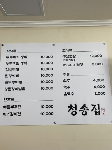 청송김치찌개 이미지