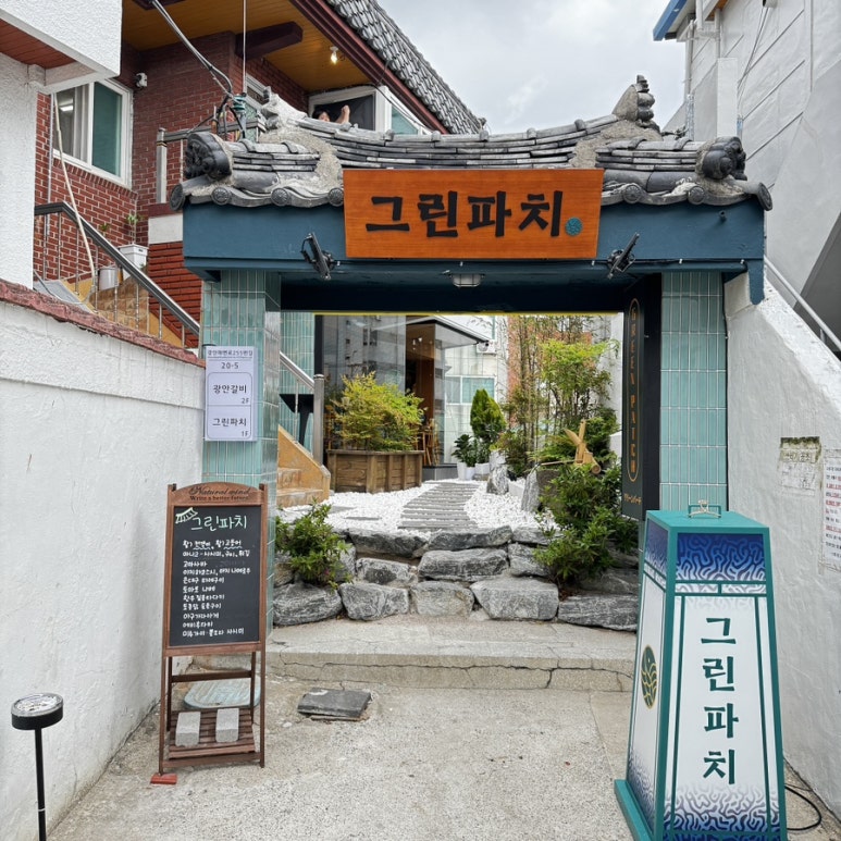 그린파치 이미지