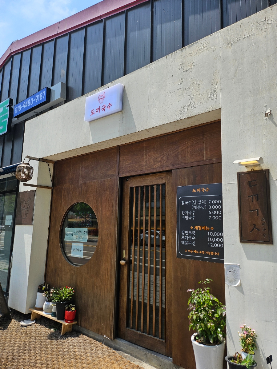 도끼국수 이미지