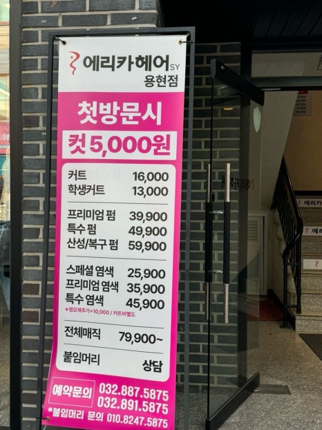 에리카헤어인천 이미지