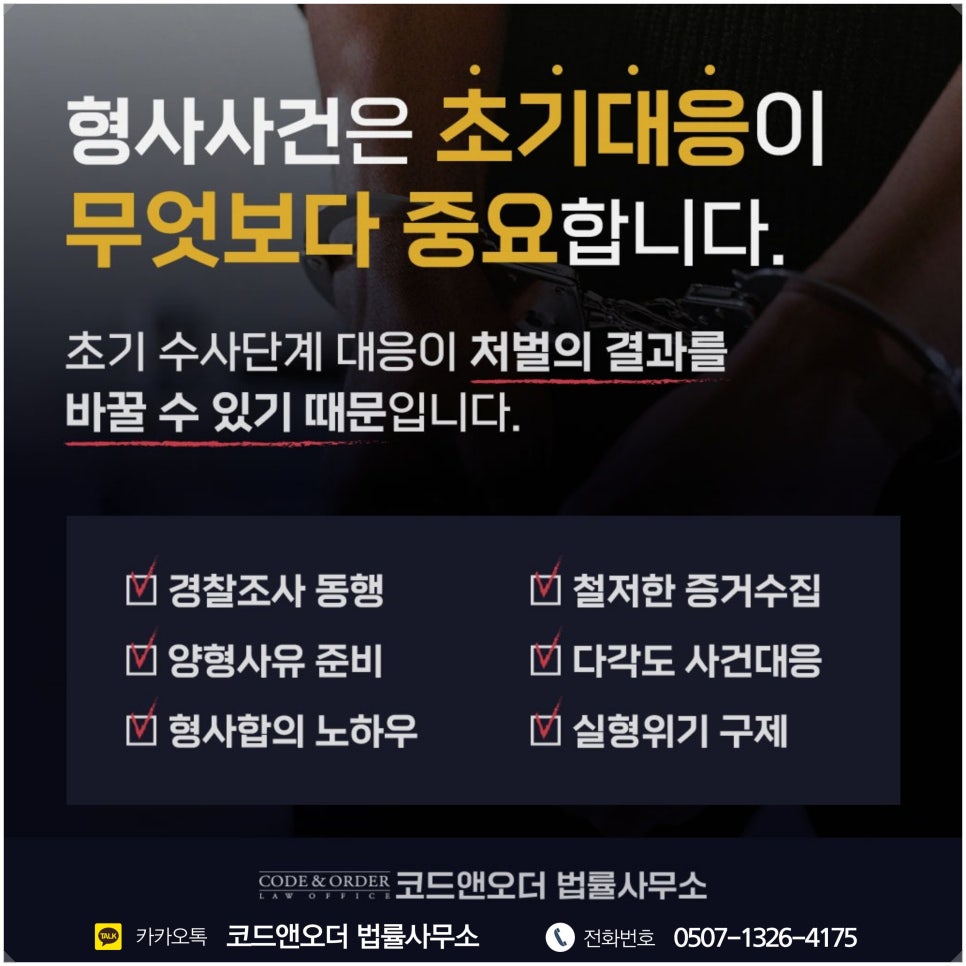 코드앤오더법률사무소 이미지