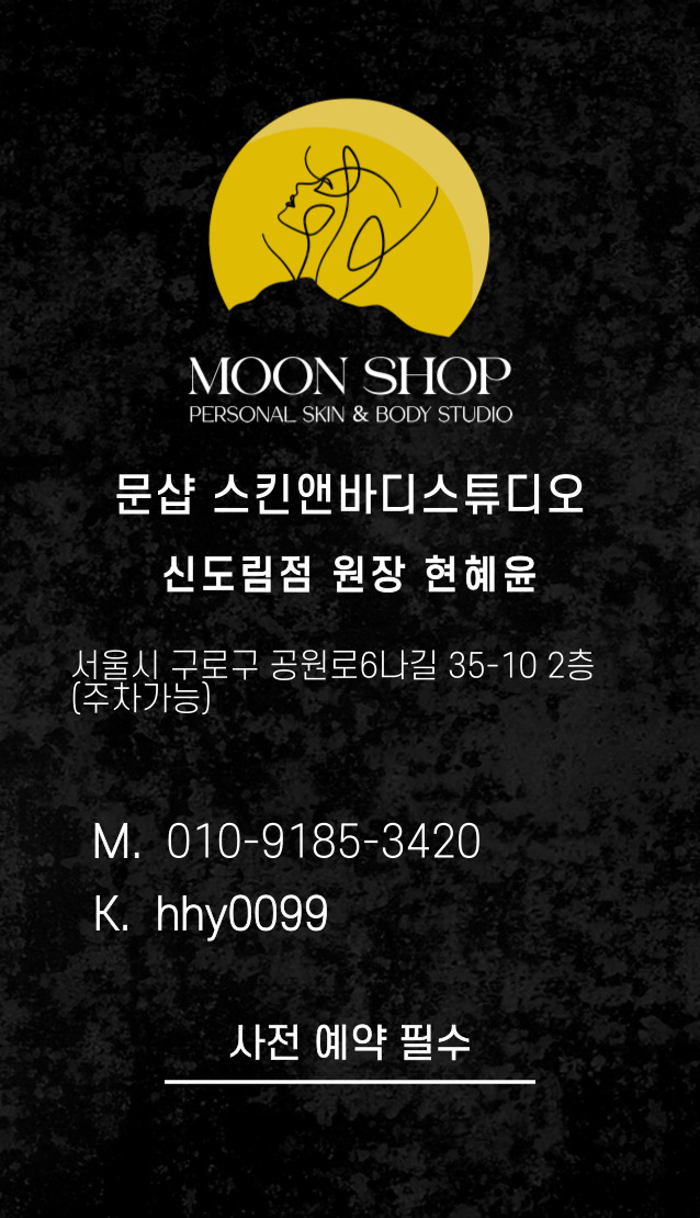 문샵 이미지