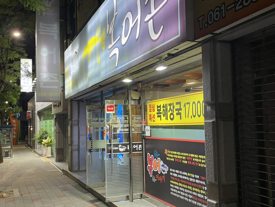 평화복어 이미지