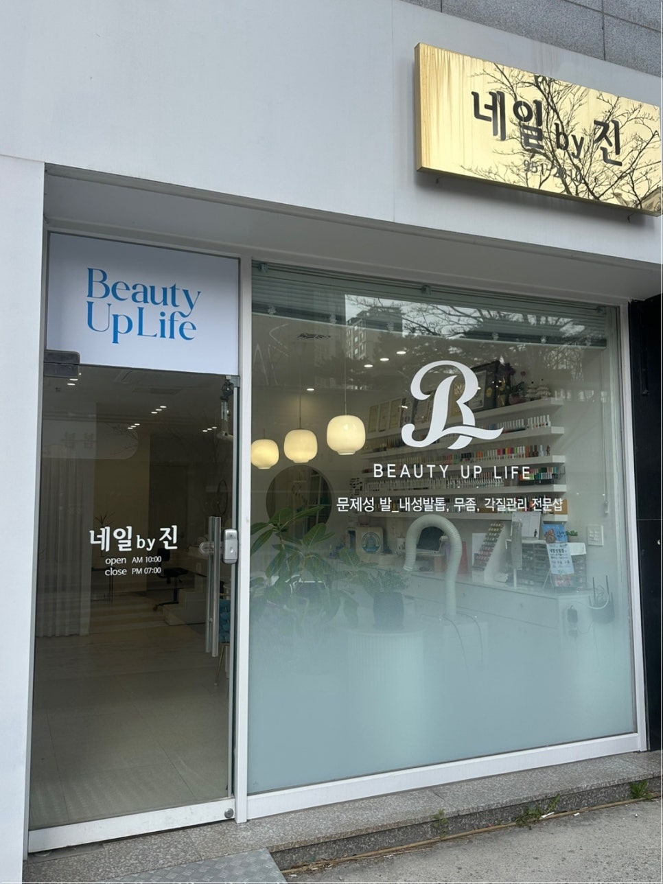 네일라이프 이미지