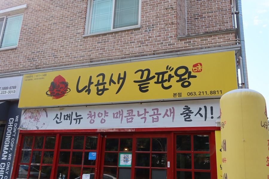 낙곱새끝판왕 이미지