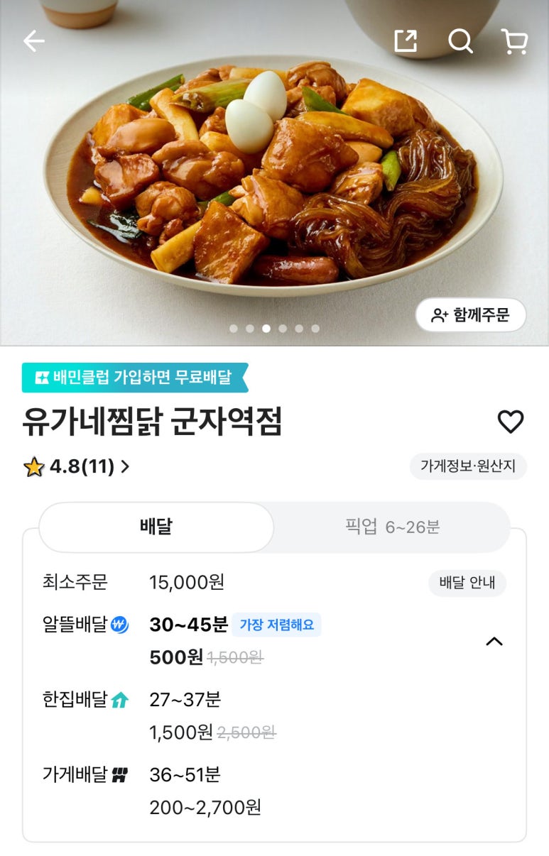유가네찜닭 이미지