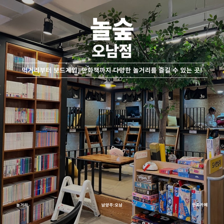 놀숲남양주 이미지