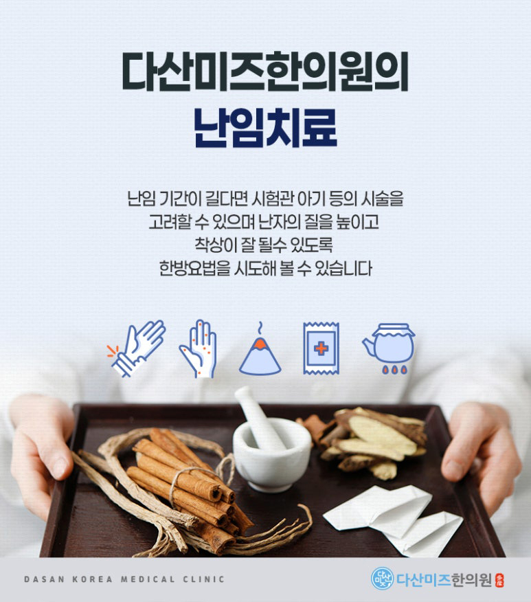 다산미즈한의원 이미지