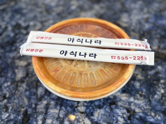 해동야식 이미지
